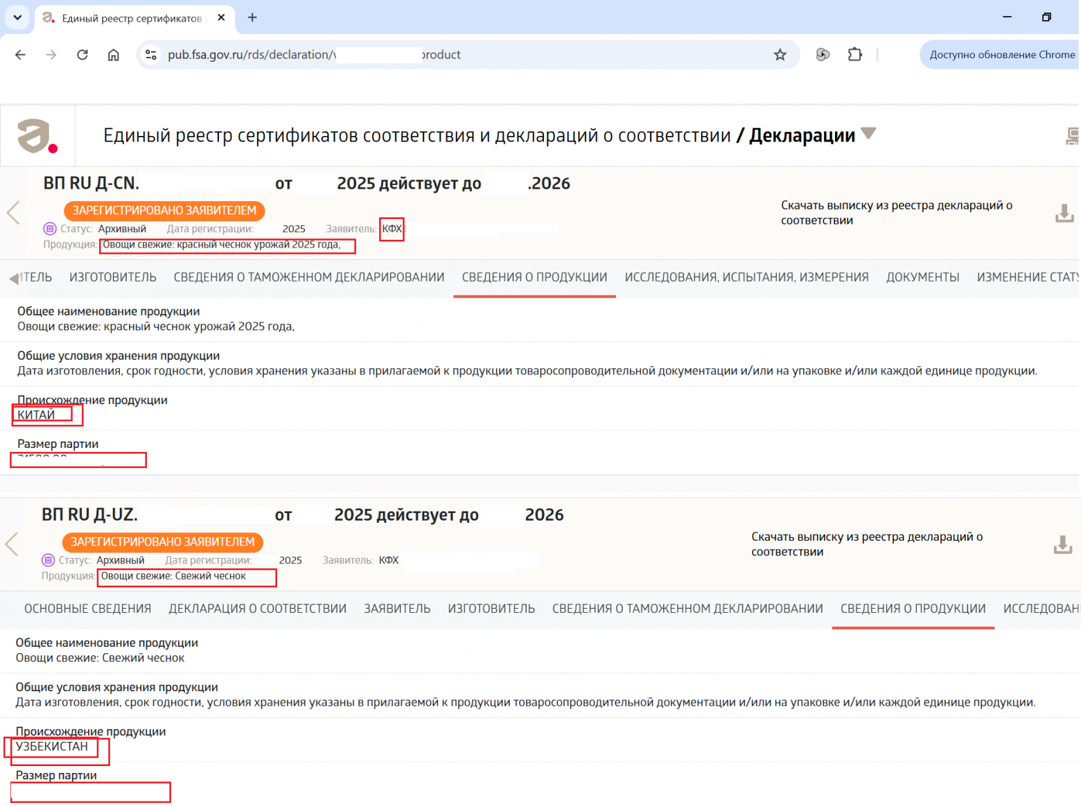 Здесь видно, что в конце осени 2025 года хозяйство официально декларирует крупные импортные партии, когда уже сбор чеснока на местах завершился и товара больше не будет, до следующего года